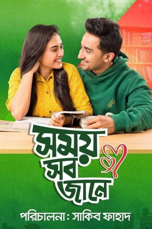 Somoy Sob Jane 2023 official movie poster