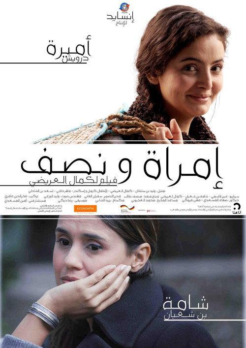 Woman and a Half 2014 official movie poster