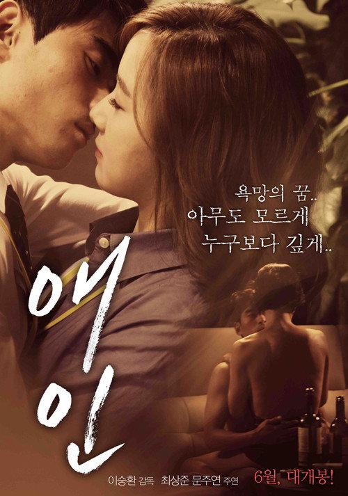 Lover - 2015 2015 official movie poster
