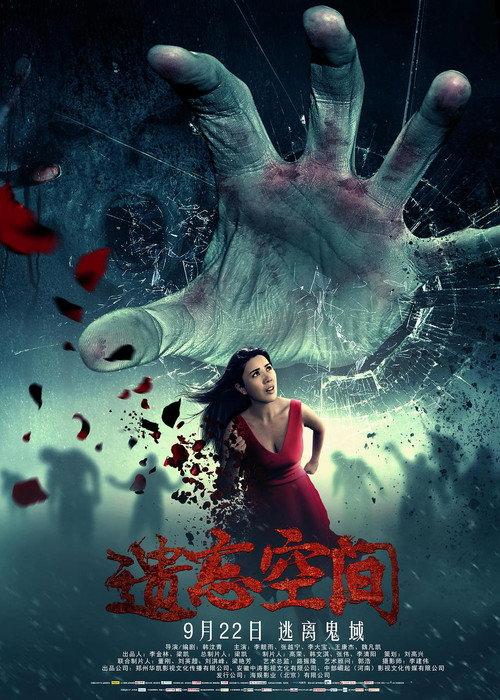 Forgetting Space 2017 official movie poster
