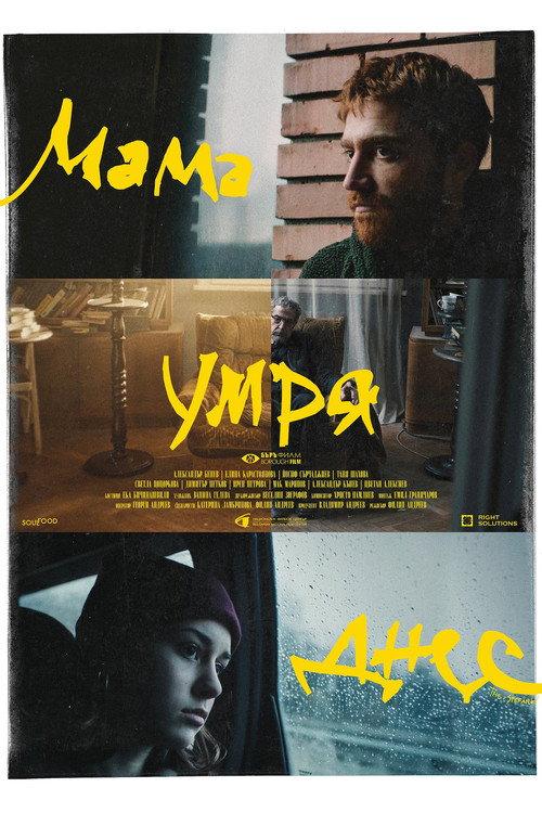 Mother Died Today 2024 official movie poster