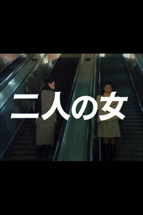 Futari no onna 1983 official movie poster