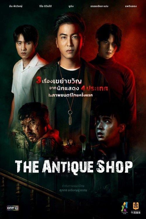 The Antique Shop 2022 official movie poster