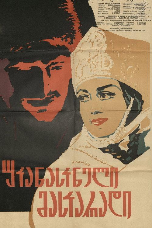 The Last Masquerade 1934 official movie poster