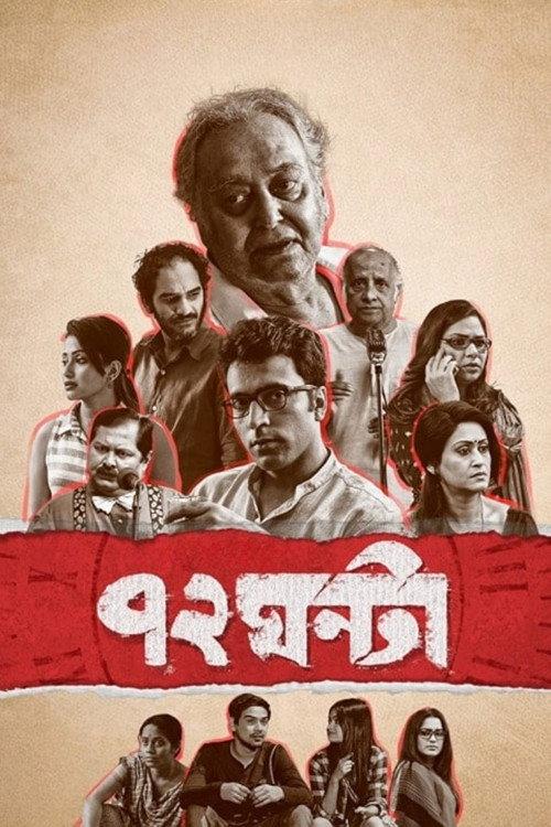 72 Hours 2021 official movie poster