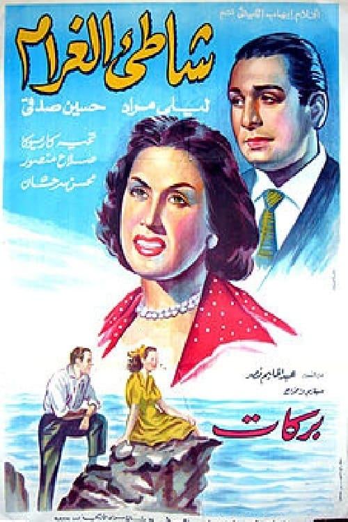 Shore of Love 1950 official movie poster