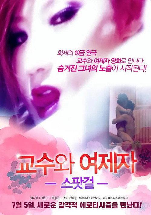 Spot Girl Professor And His Girl Student 2012 official movie poster
