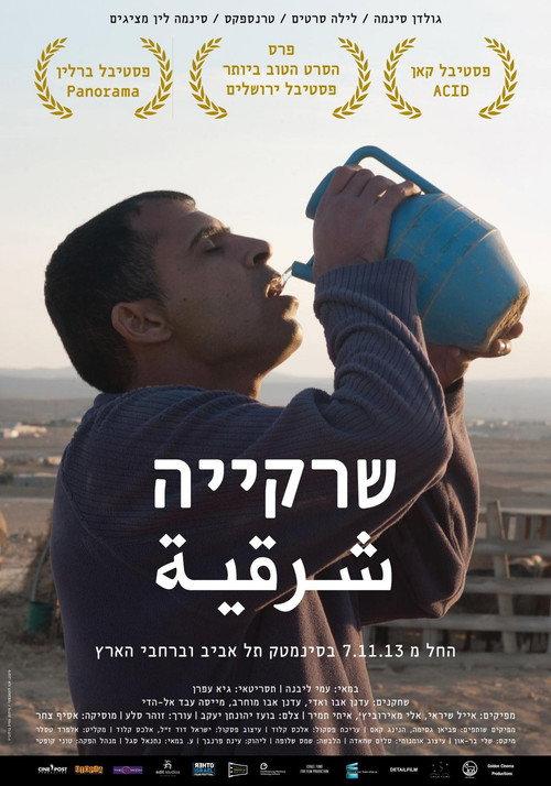 Sharqiya 2012 official movie poster