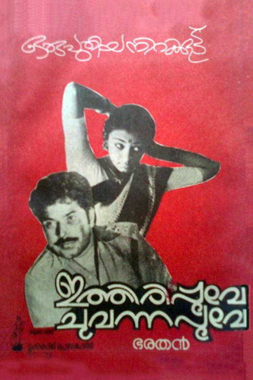 Ithiri Poove Chuvannapoove 1984 official movie poster