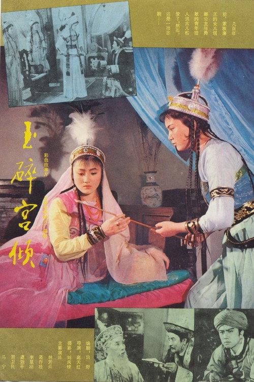 Princess Tana 1981 official movie poster