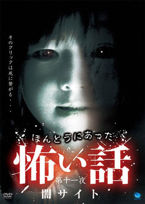 Scary True Stories: Night 11 - Dark Web 2008 official movie poster