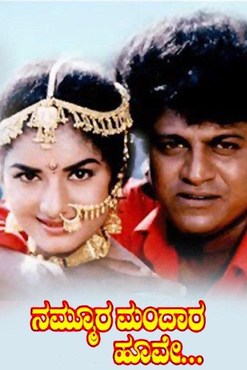 Nammoora Mandara Hoove 1997 official movie poster