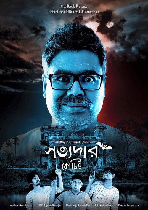 Satyadar Coaching 2017 official movie poster
