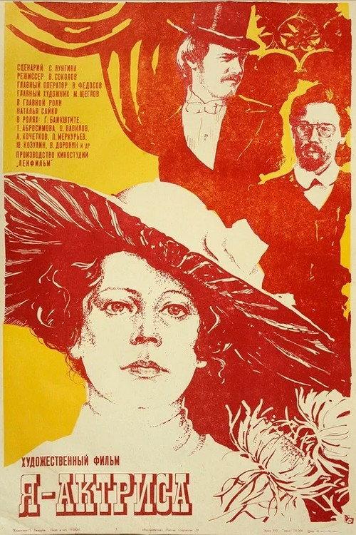 I'm An Actress 1980 official movie poster