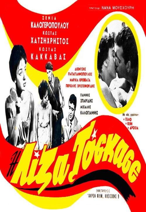 Lisa, Tosca of Athens 1959 official movie poster