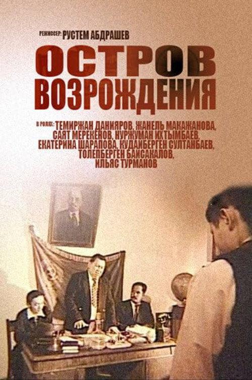 Rebirth Island 2005 official movie poster