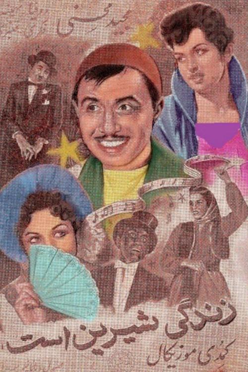 Life is Sweet 1956 official movie poster