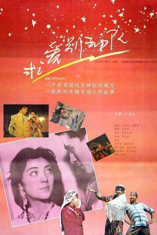Strive for Love 1992 official movie poster
