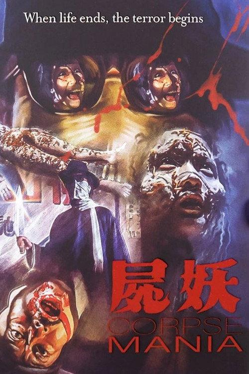 Corpse Mania 1981 official movie poster
