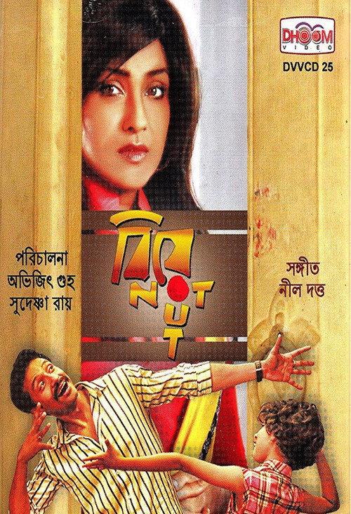 Biye Not Out 2014 official movie poster