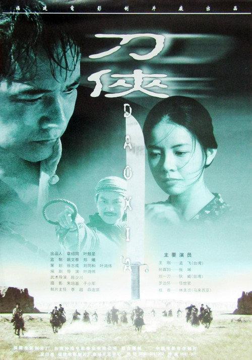 Sword Knight-Errant 1999 official movie poster