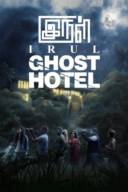 Irul: Ghost Hotel 2021 official movie poster