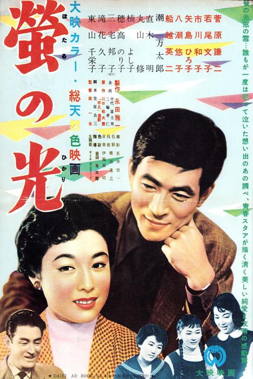 Farewell Song 1955 official movie poster