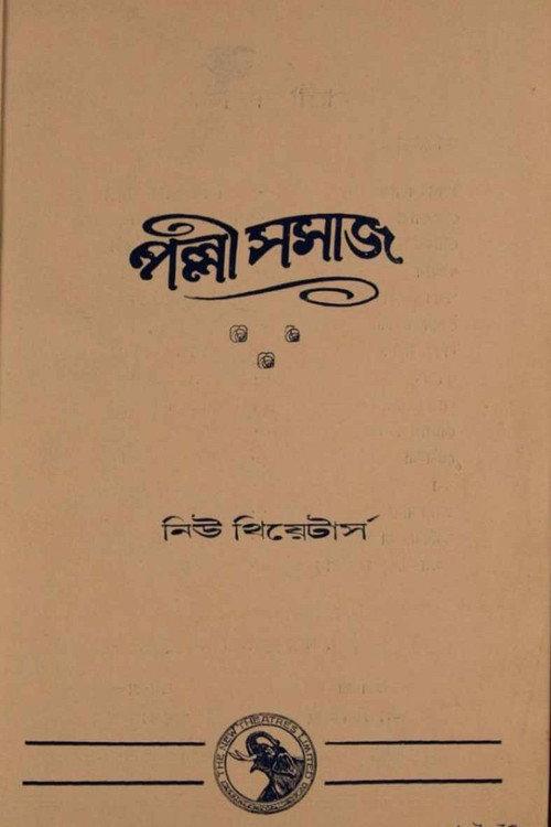 Palli Samaj 1932 official movie poster