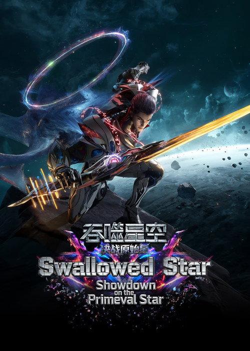 Swallowed Star The Movie  - Battle on Primal Star 2026 official movie poster