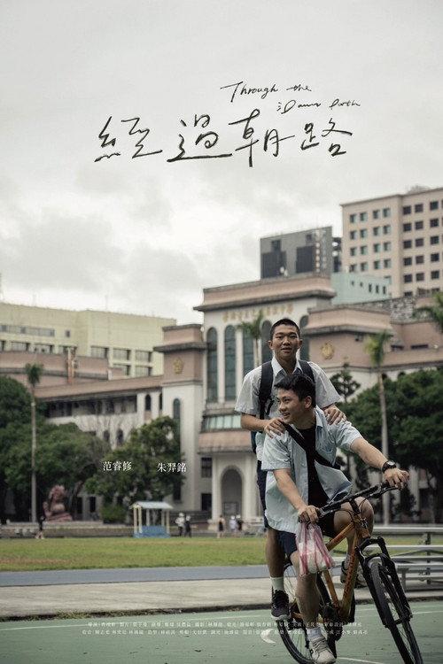 Through the Dawn Path 2025 official movie poster