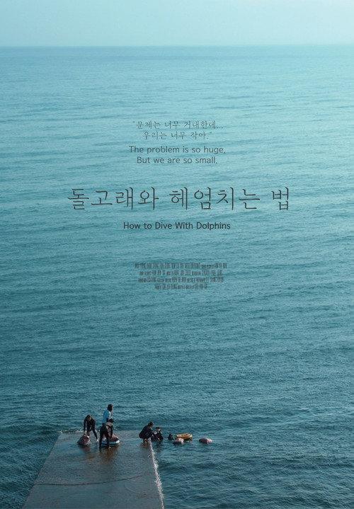 How to Dive with Dolphins 2024 official movie poster