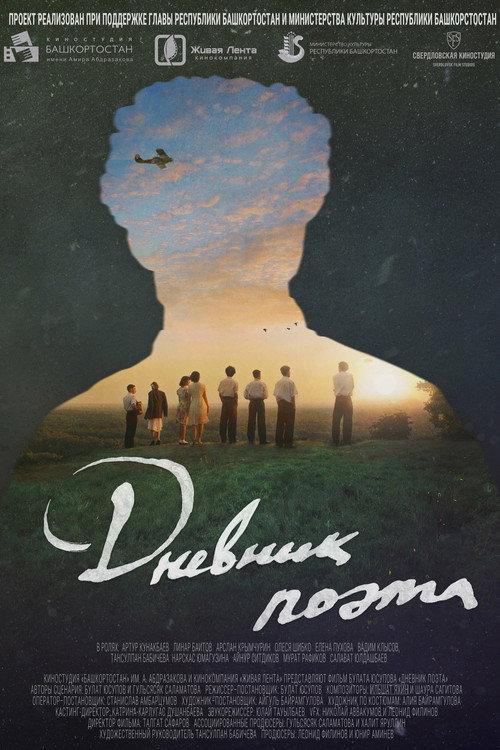 The Poet's Diary 2022 official movie poster