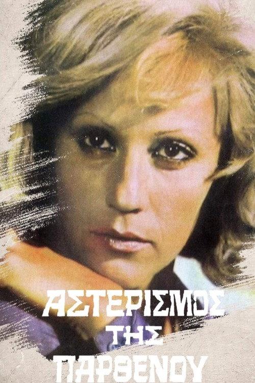 The Constellation of Virgin 1973 official movie poster