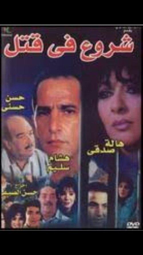 Attempted Murder 2000 official movie poster