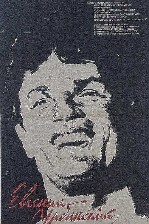 Evgeniy Urbanskiy 1968 official movie poster