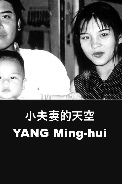Too Young 1999 official movie poster