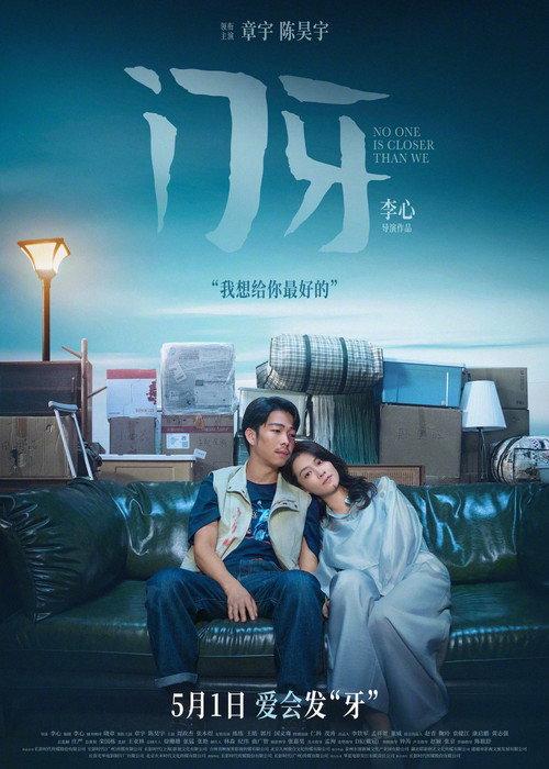No One is Closer Than We 2026 official movie poster