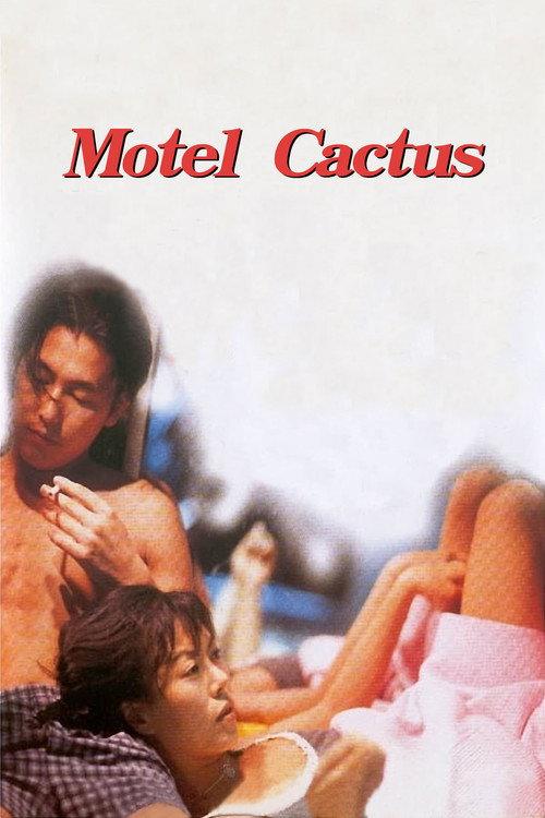 Motel Cactus 1997 official movie poster