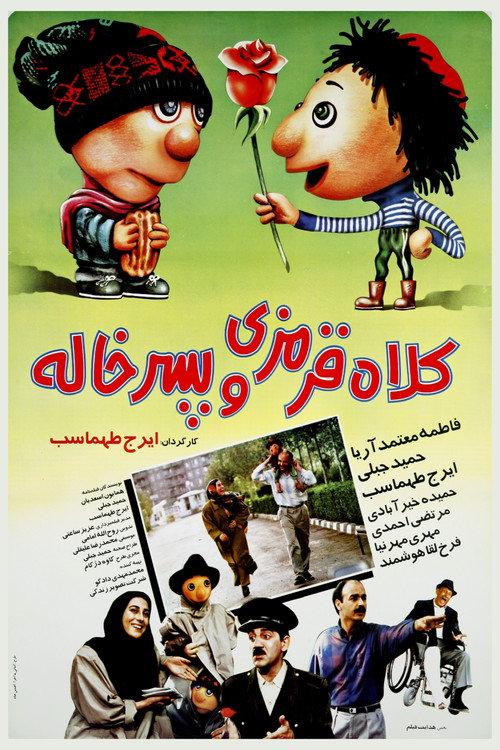 Redhat and Cousin 1994 official movie poster