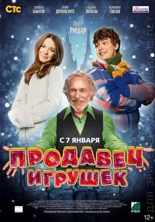 Prodavets igrushek 2013 official movie poster