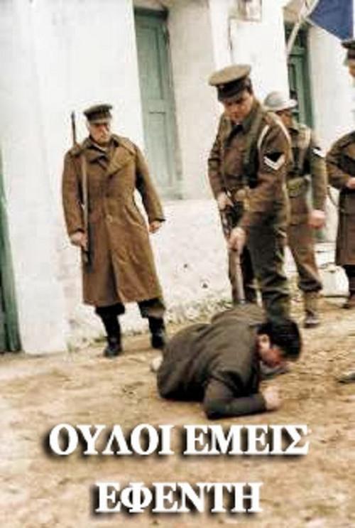 All of us, efendi 1998 official movie poster