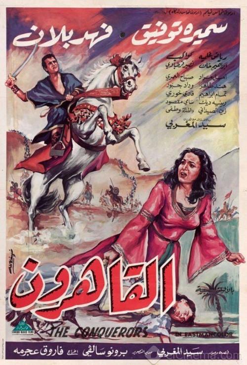 The Conquerors 1967 official movie poster