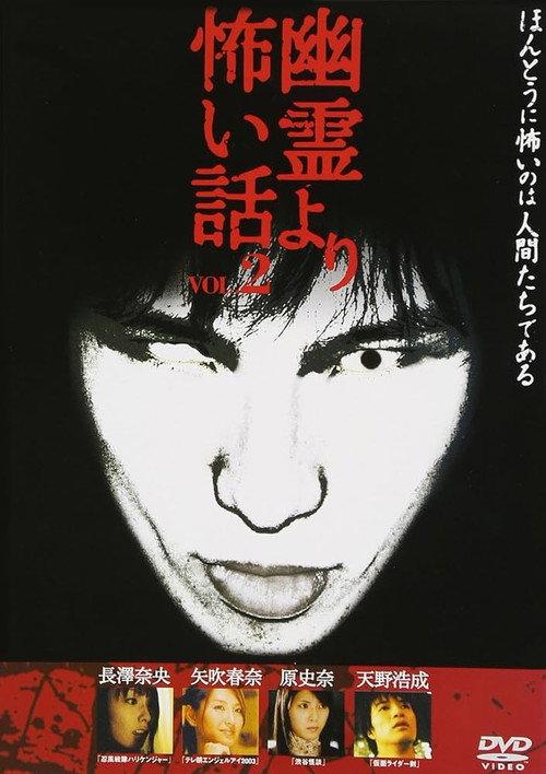 Scarier Stories Than Ghosts Vol.2 2005 official movie poster