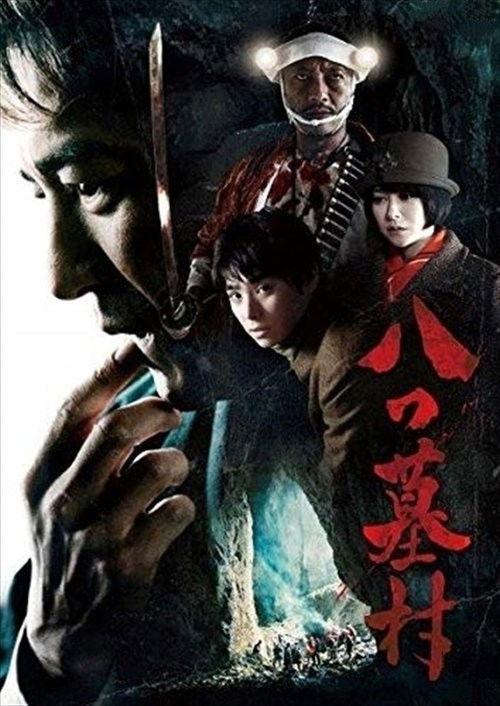 Yatsuhakamura 2019 official movie poster