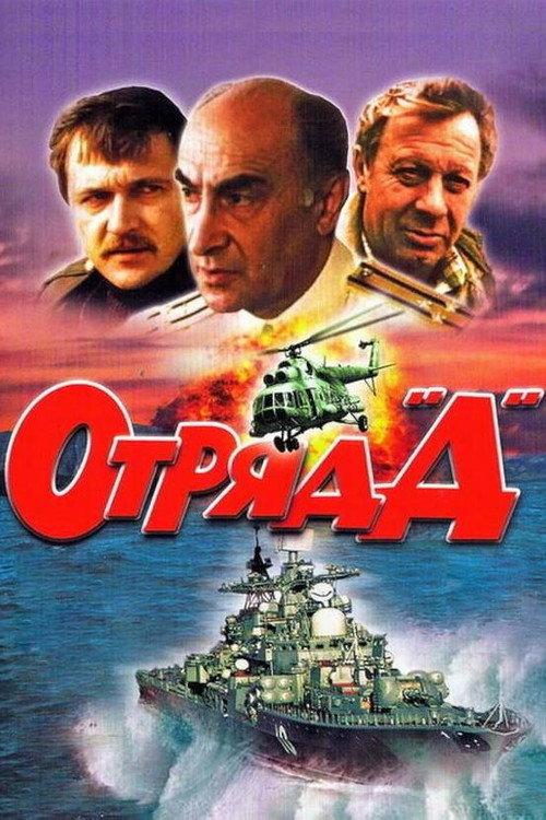 Squad "D" 1993 official movie poster