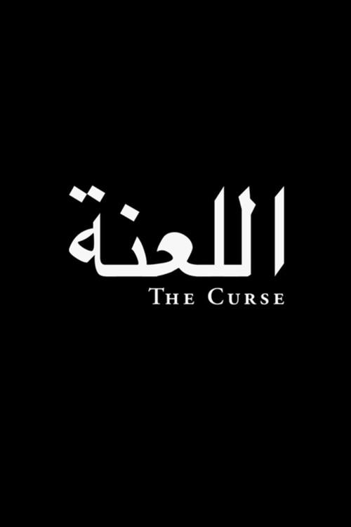 The Curse 2012 official movie poster
