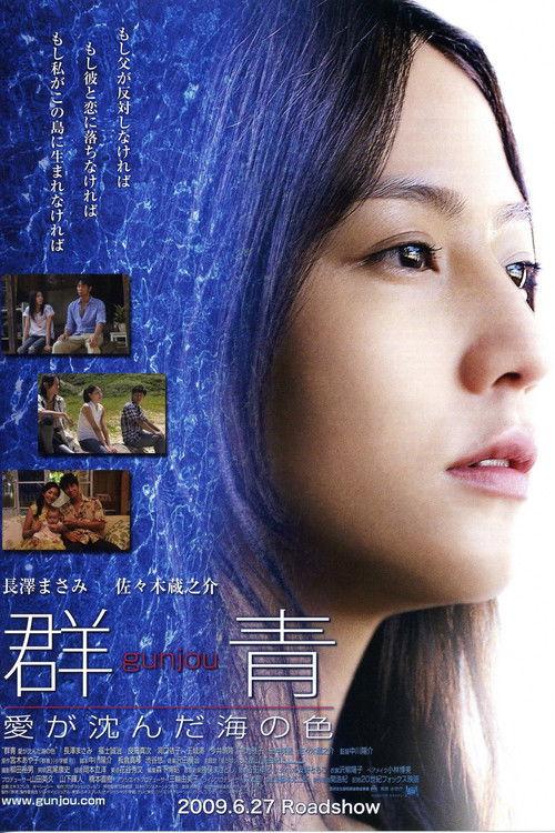 Cobalt Blue 2009 official movie poster