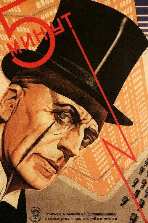 Five Minutes 1929 official movie poster