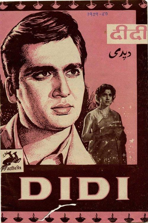 Didi 1959 official movie poster