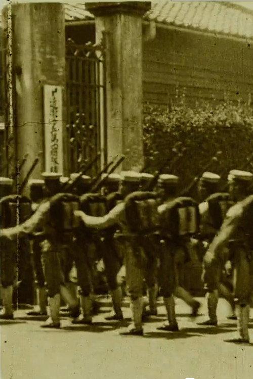 Infantry Jumping Over Obstacles 1905 official movie poster